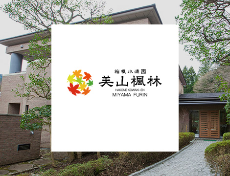 箱根小涌園 美山楓林