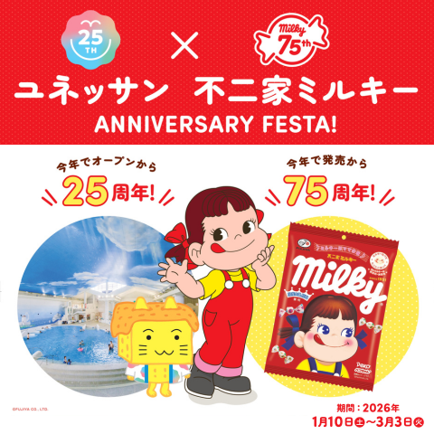 ★イベント情報★スペシャルコラボ ユネッサン × ミルキー ANNIVERSARY FESTA！