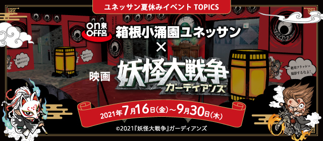 公式 箱根温泉 箱根旅行なら箱根小涌園ユネッサン