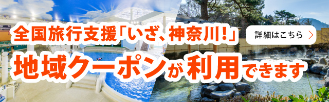 地域クーポンが利用できます