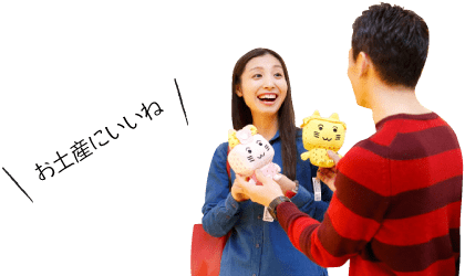 お土産にいいね