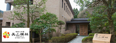 美山楓林