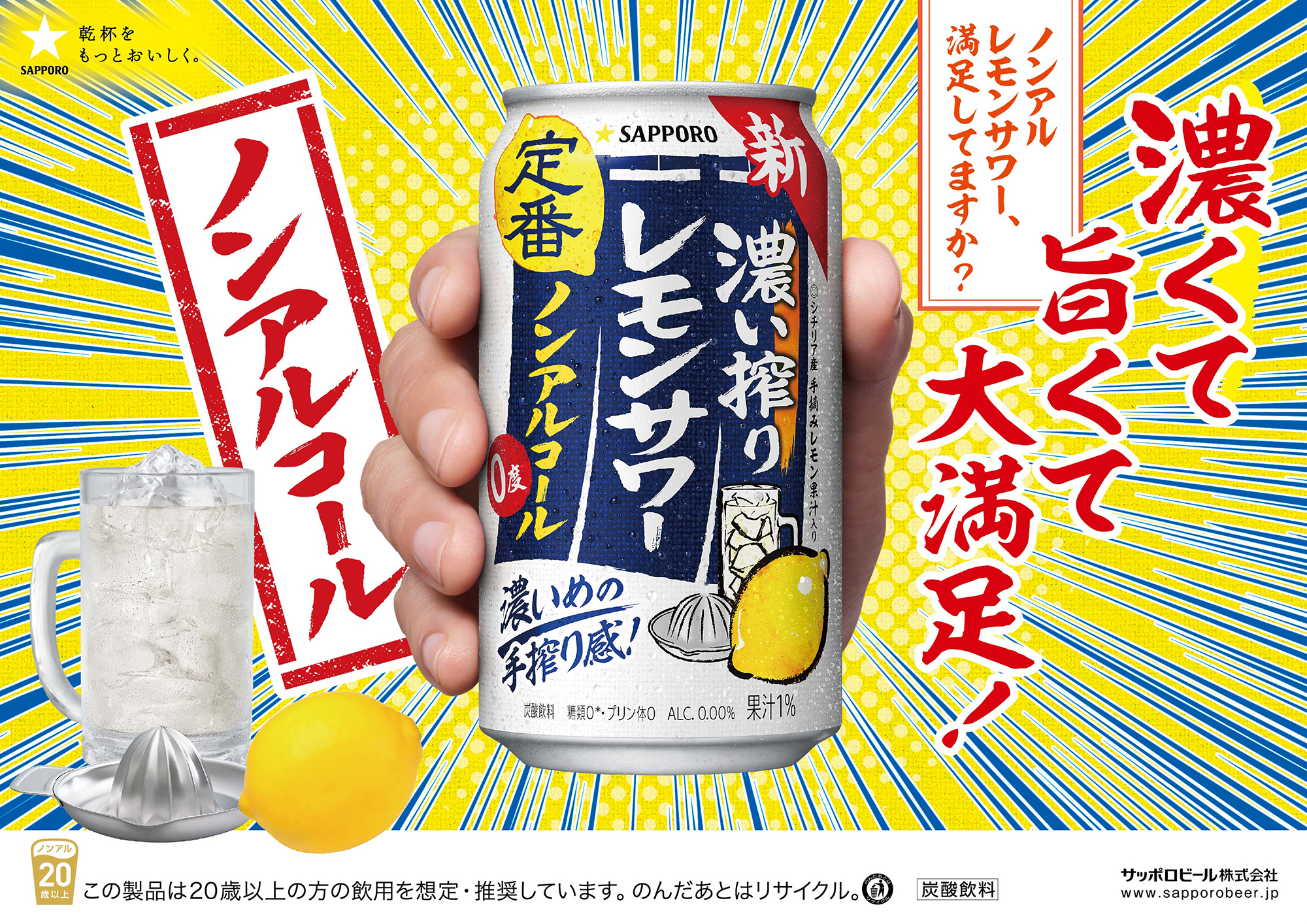 ユネッサンリゾート × SAPPORO｜乾杯をもっとおいしく。