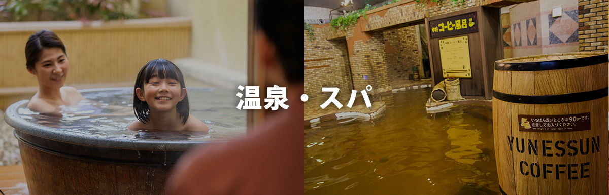 水着で楽しむ箱根の温泉・スパ