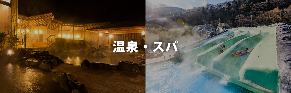 水着で楽しむ箱根の温泉・スパ