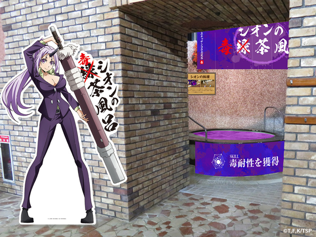 箱根小涌園ユネッサン×TV アニメ「転生したらスライムだった件 箱根小涌園ユネッサン×TV アニメ「転生したらスライムだった件