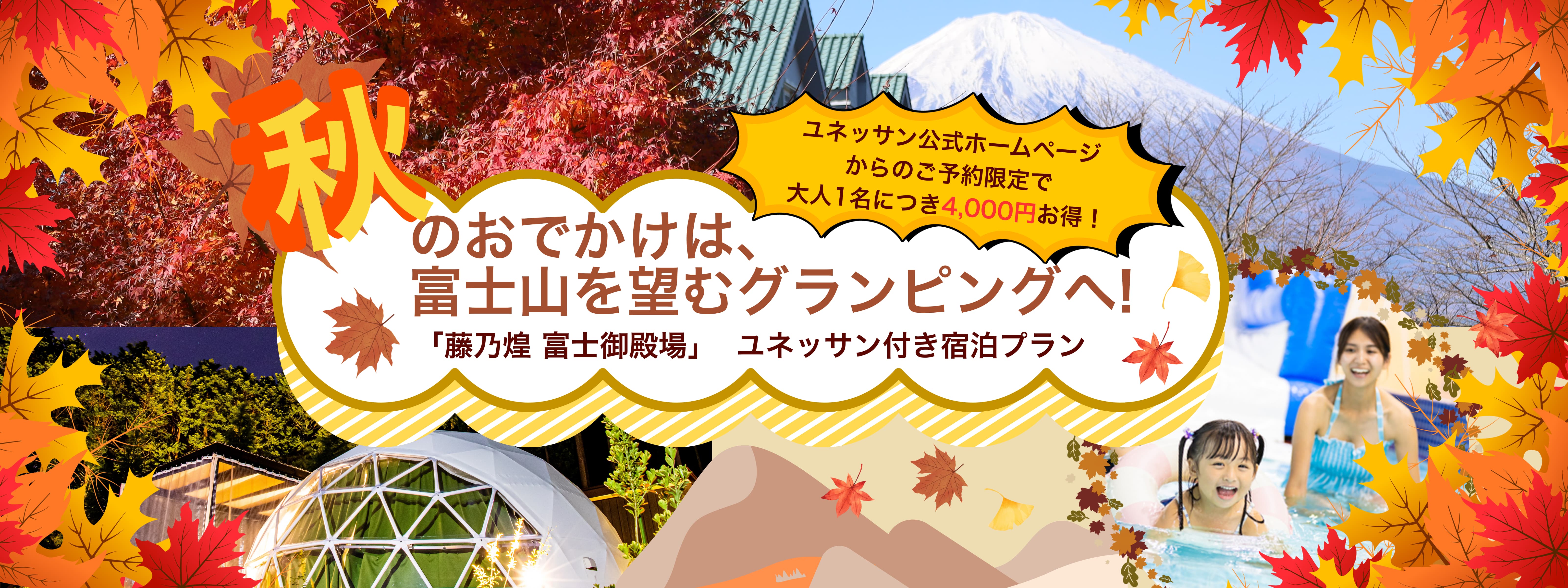 グランピング