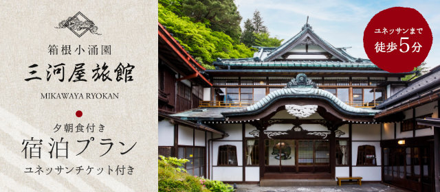 三河屋旅館